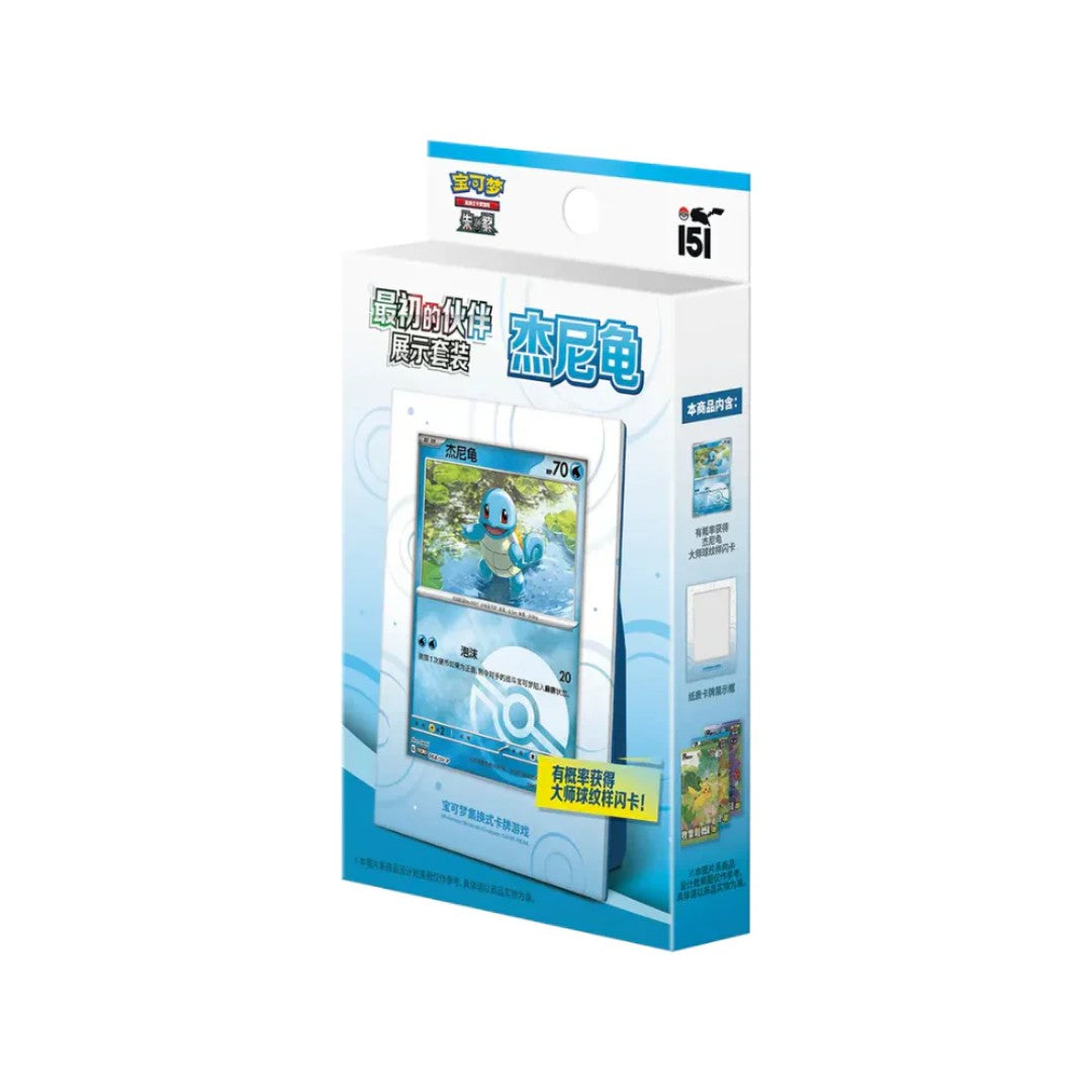 Pokémon 151C Squirtle First Partner Display