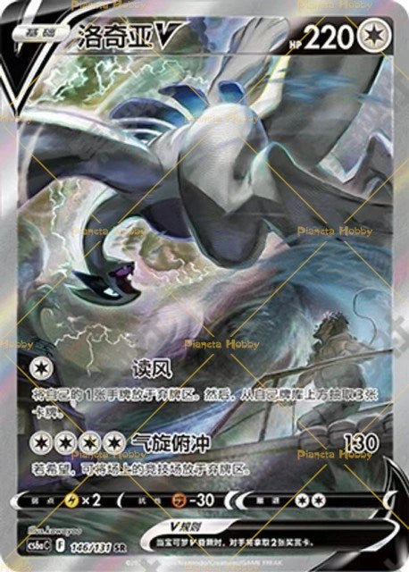 Pokémon Box Slim  - Azure Shadow Roar- box chinese