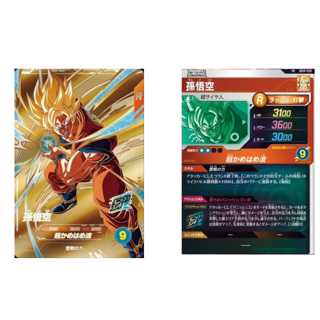 Dragon Ball Son Goku Super Divers SDVP-030 Promo Card Jap