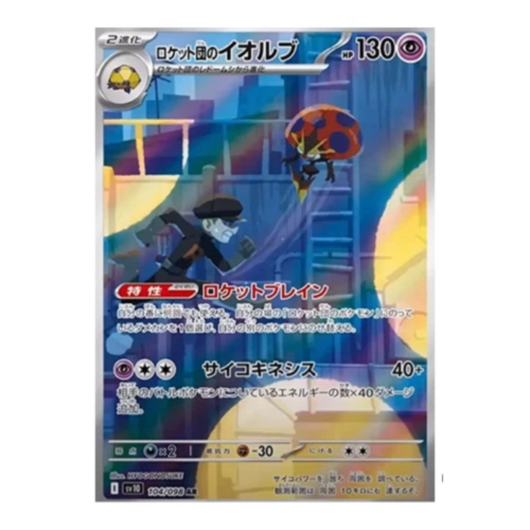 The Glory of Team Rocket set completo AR