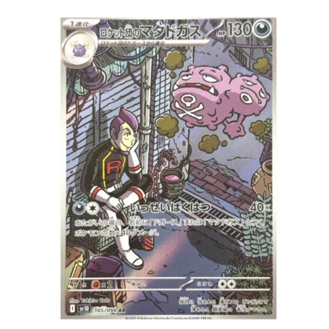 The Glory of Team Rocket set completo AR