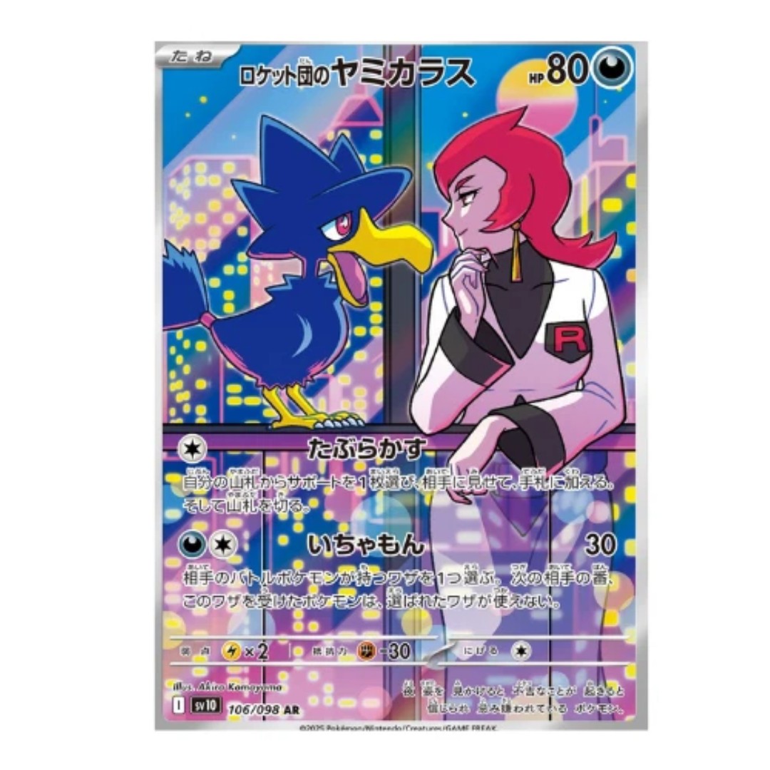 The Glory of Team Rocket set completo AR