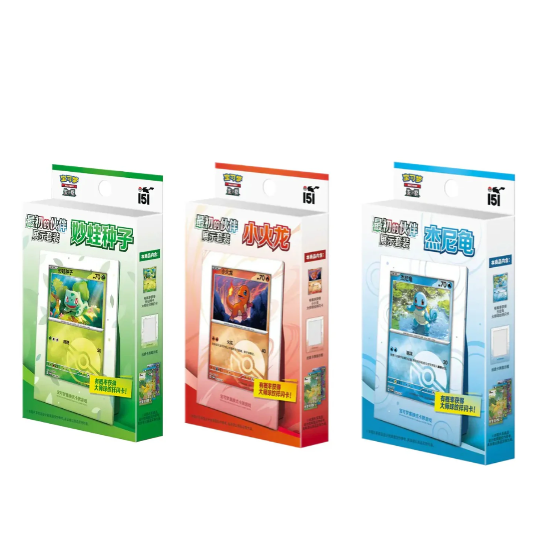 Bundle-Pokémon 151C Trio (Bulbasaur Charmander Squirtle) First Partner Display